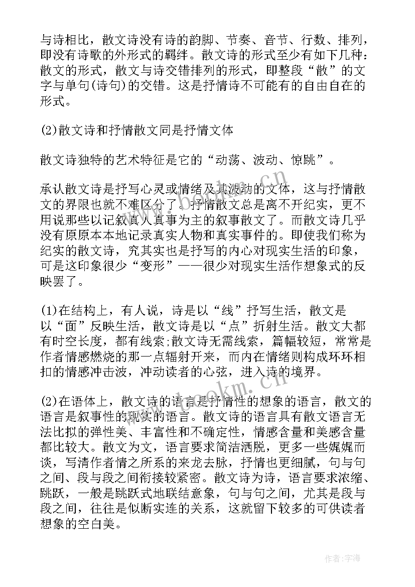 最新散文的特点有哪些(模板10篇)