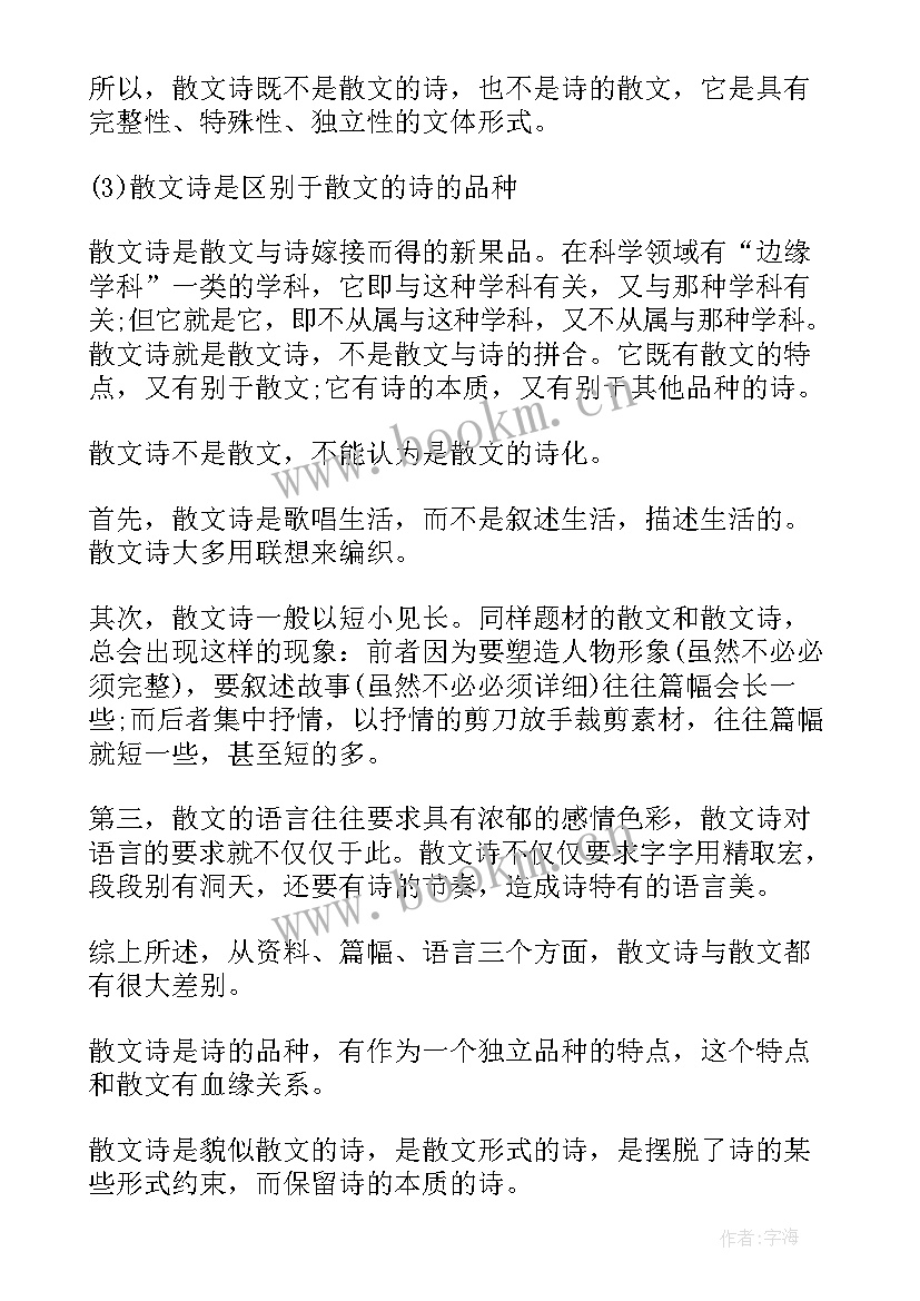 最新散文的特点有哪些(模板10篇)