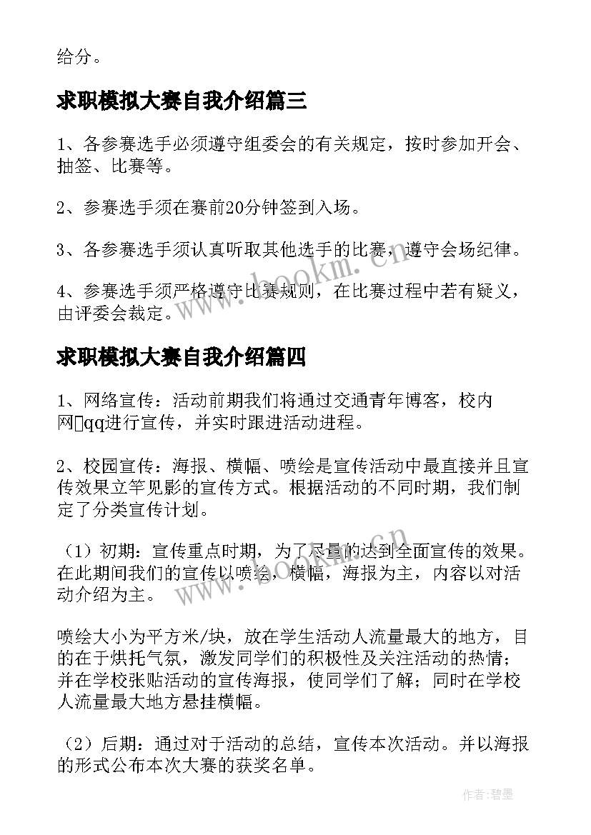 求职模拟大赛自我介绍(汇总5篇)