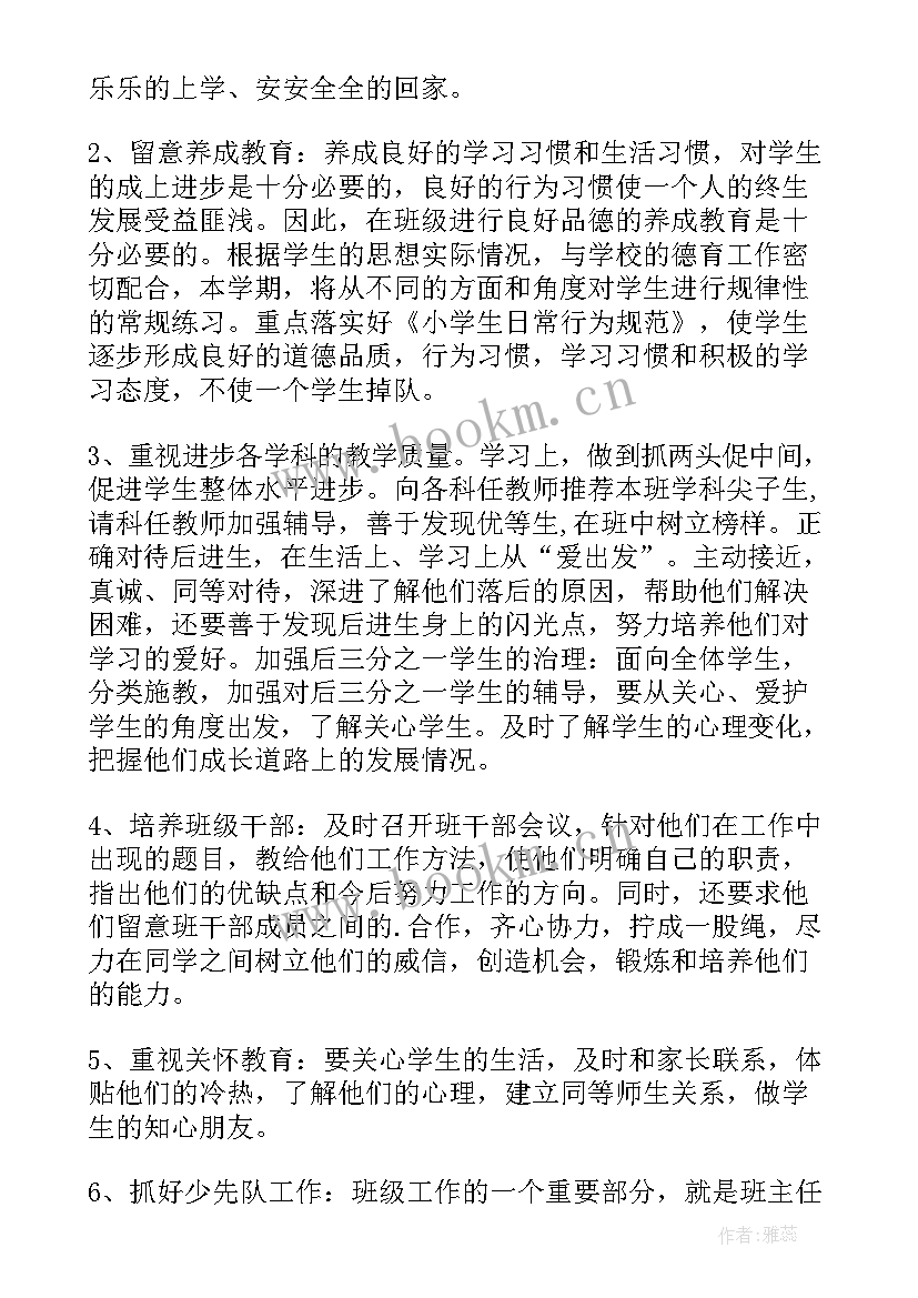 二年级下学期少先队工作计划 四年级下学期工作计划(实用6篇)