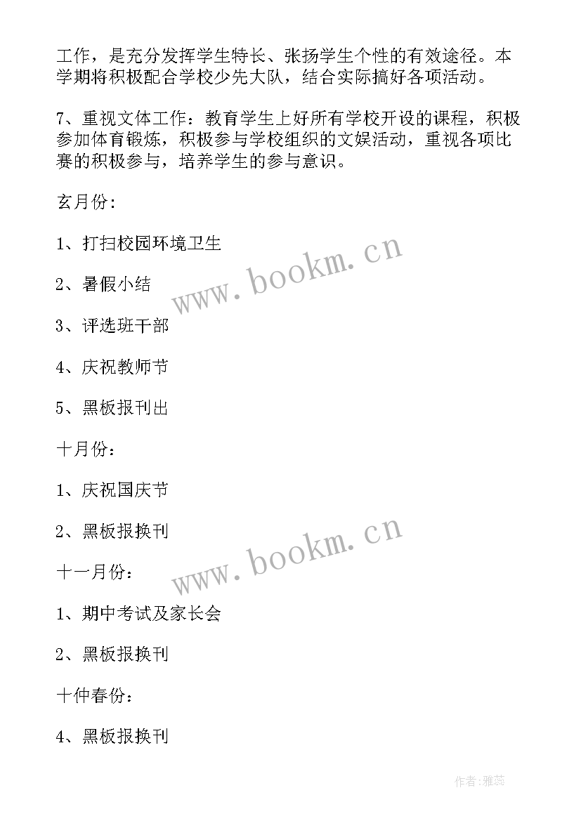 二年级下学期少先队工作计划 四年级下学期工作计划(实用6篇)