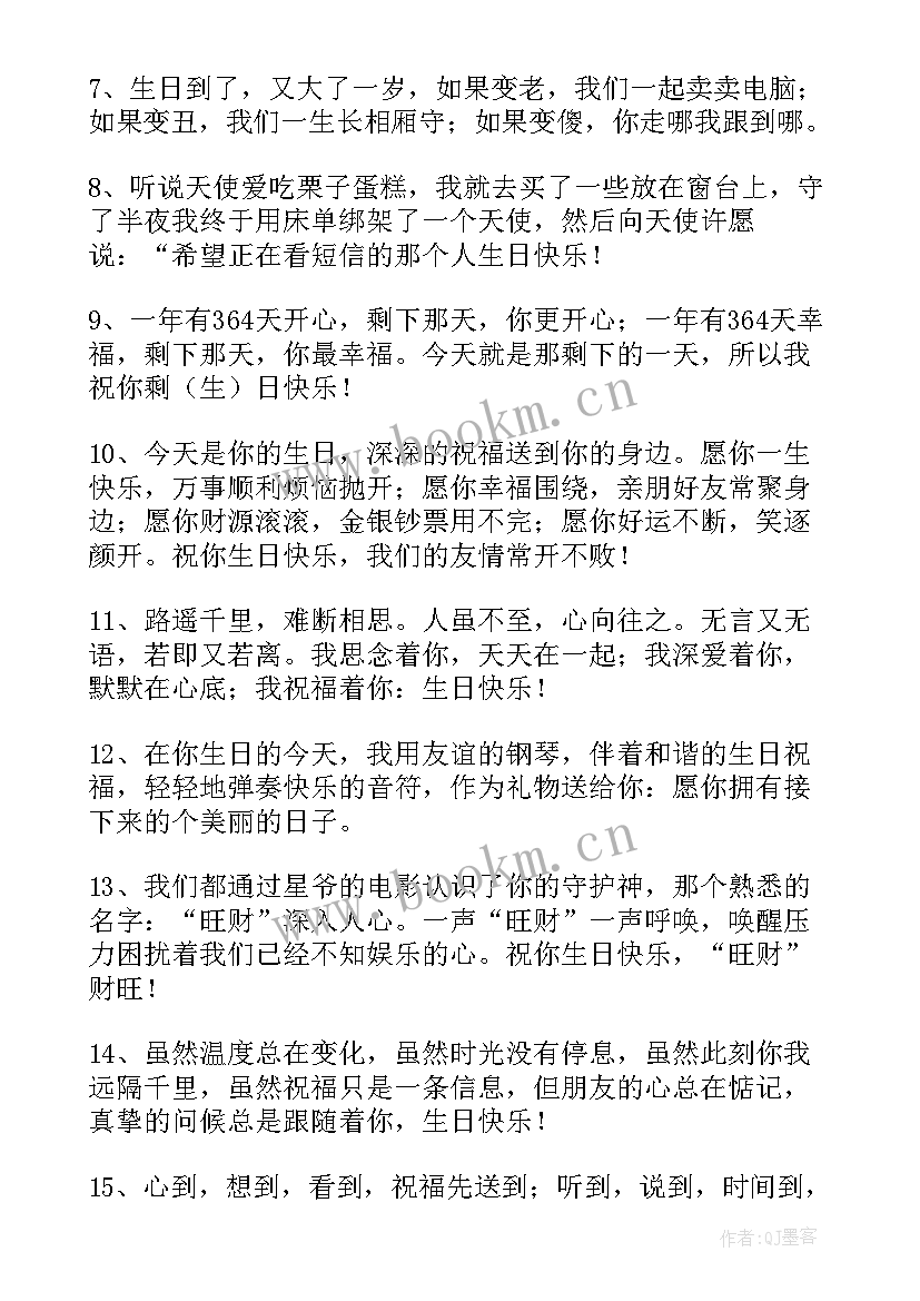 兄弟生日的个性祝福语 好兄弟生日霸气祝福寄语(模板5篇)