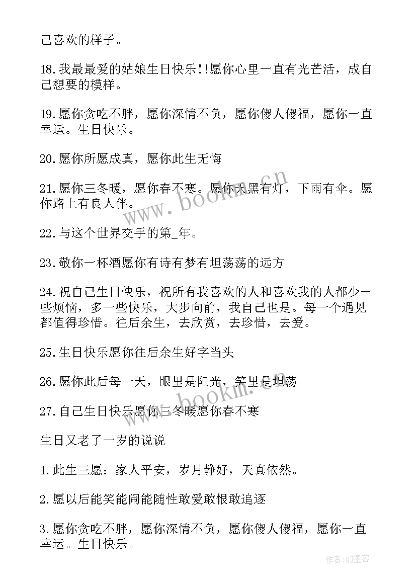 兄弟生日的个性祝福语 好兄弟生日霸气祝福寄语(模板5篇)