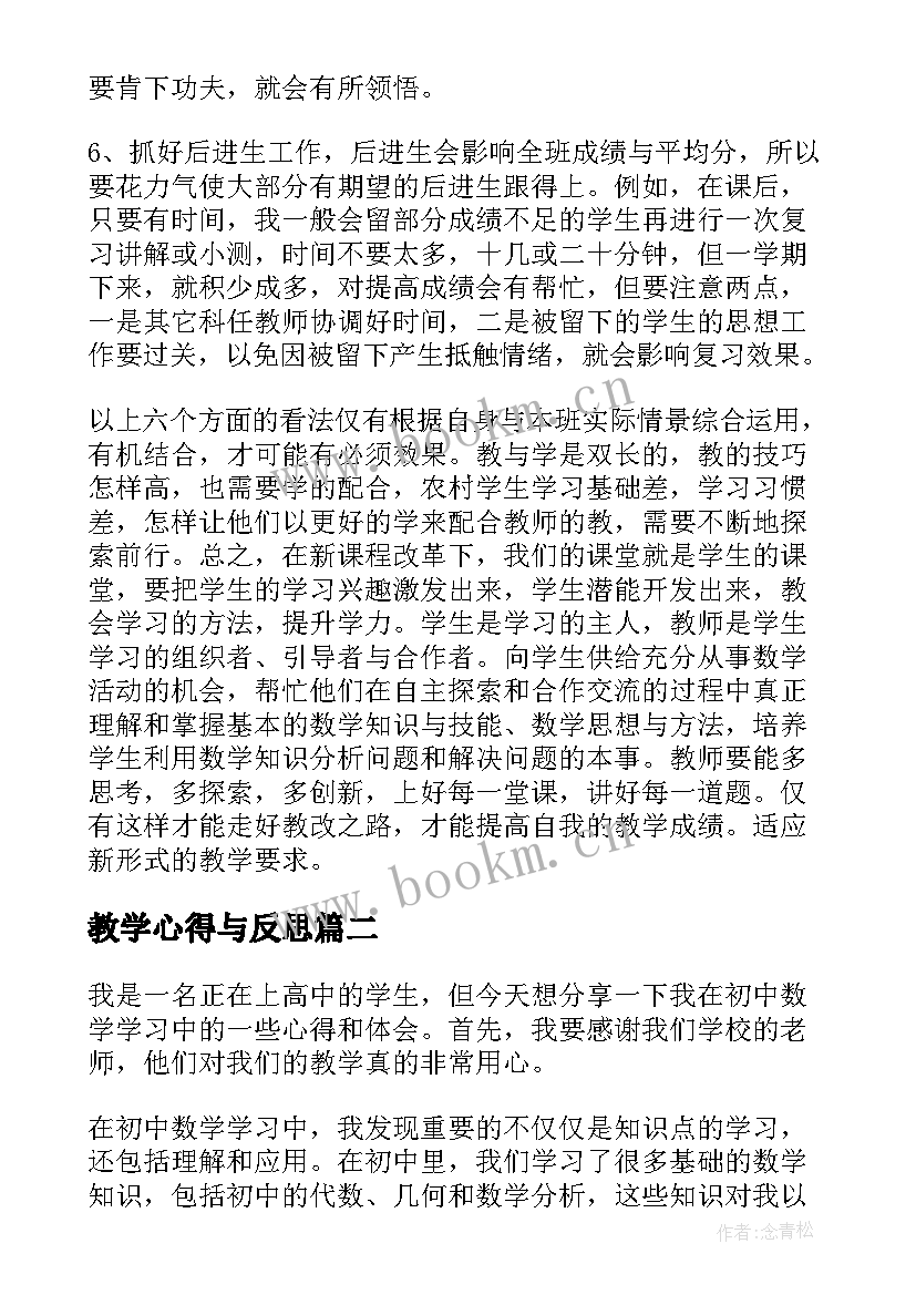 最新教学心得与反思(优质7篇)