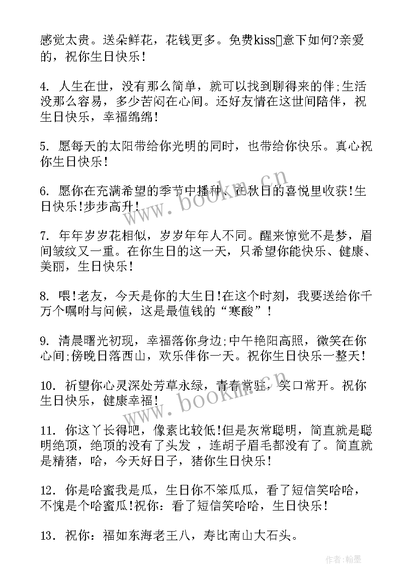 内涵生日祝福语 最有内涵的生日祝福语(模板6篇)