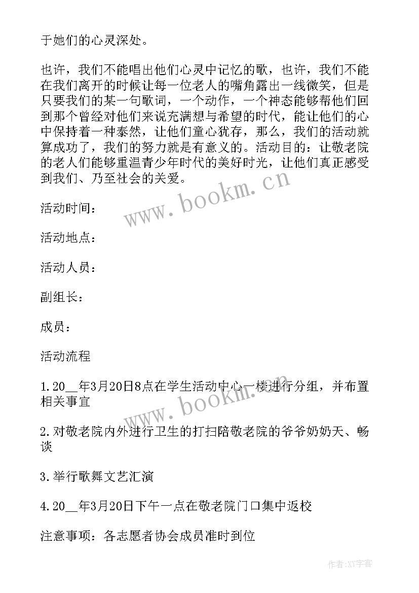 最新重阳节敬老活动策划方案 重阳节敬老院活动策划方案(实用5篇)