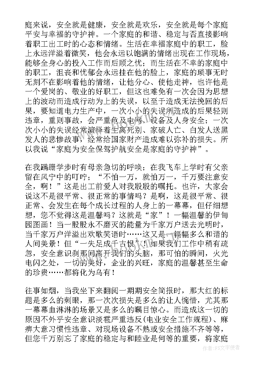 最新电力安全生产演讲稿篇 电力安全生产演讲稿(大全5篇)