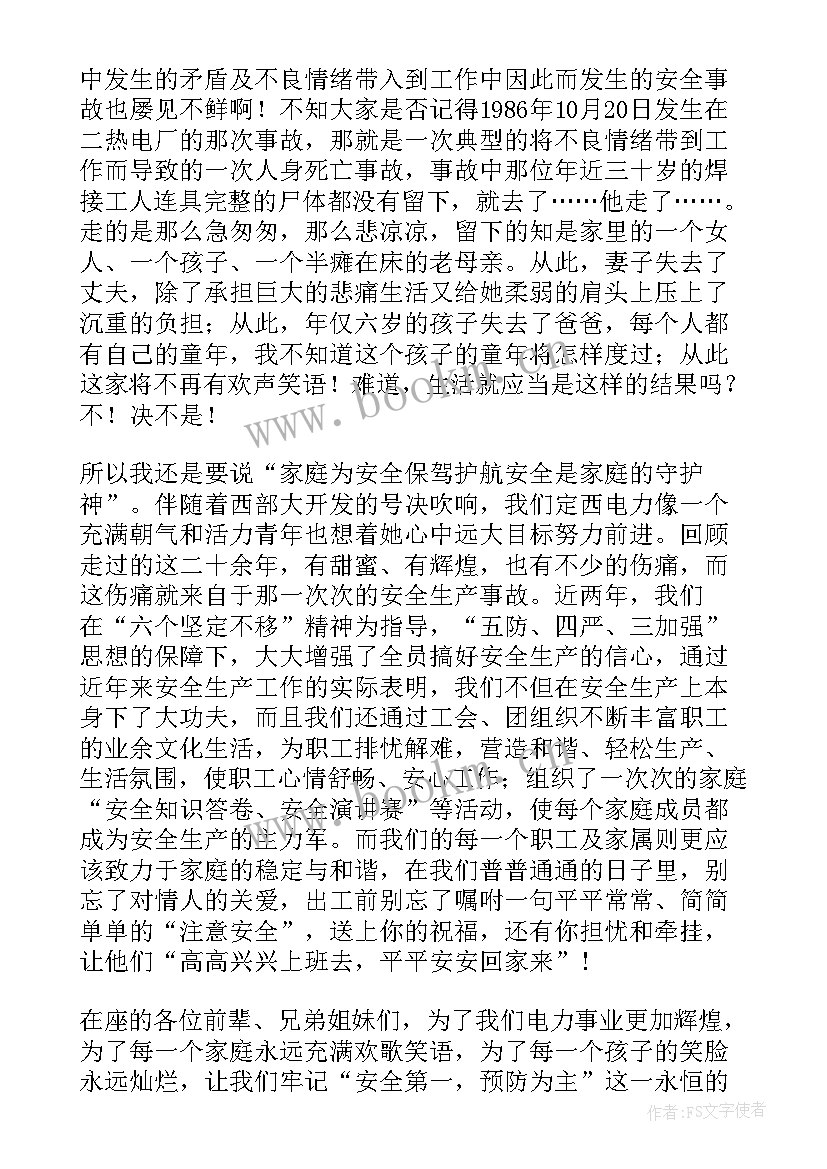 最新电力安全生产演讲稿篇 电力安全生产演讲稿(大全5篇)