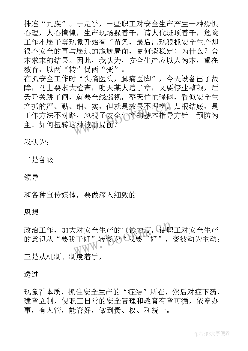 最新电力安全生产演讲稿篇 电力安全生产演讲稿(大全5篇)