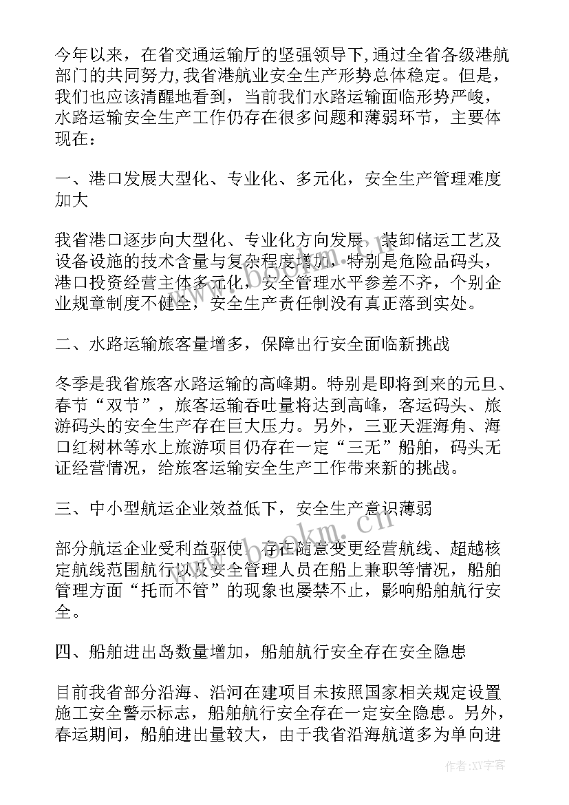 最新新安全生产法宣贯主持词 安全生产会议主持词(大全7篇)