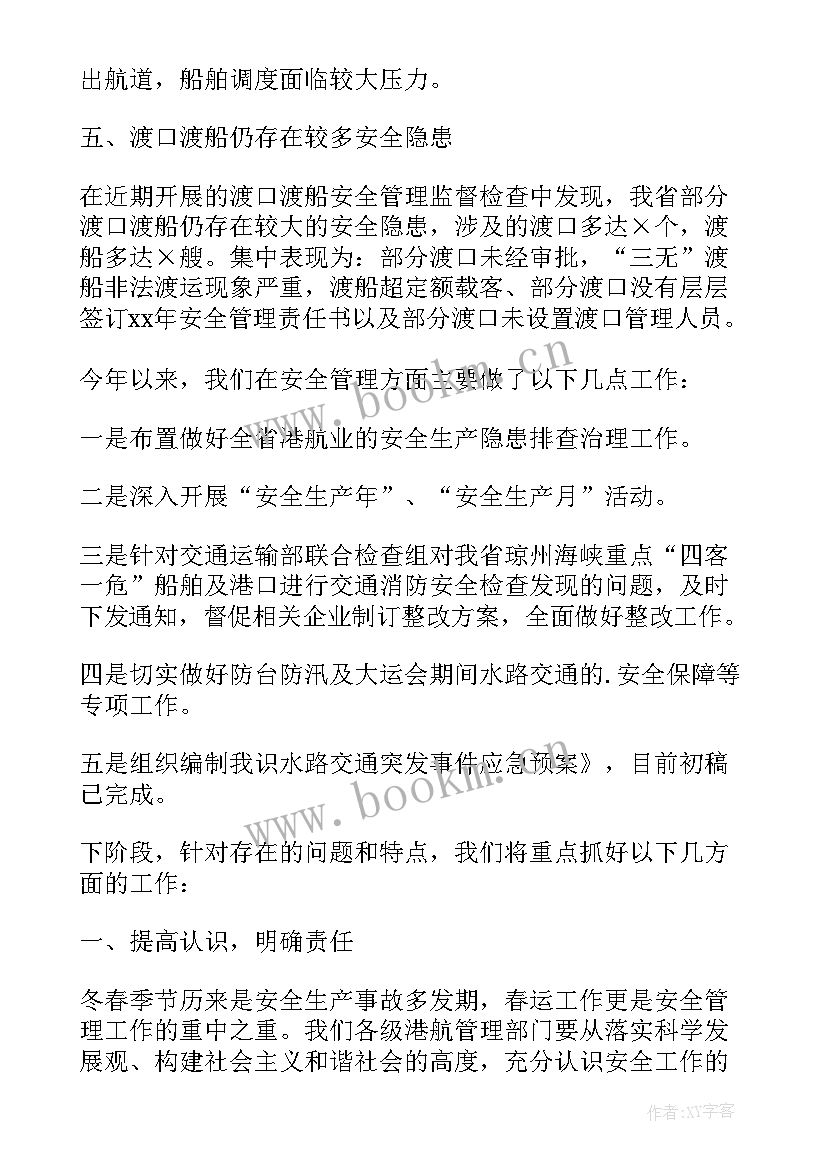 最新新安全生产法宣贯主持词 安全生产会议主持词(大全7篇)