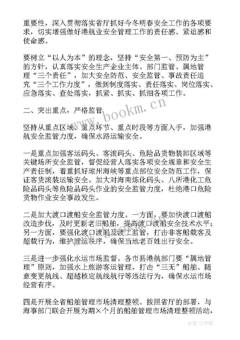 最新新安全生产法宣贯主持词 安全生产会议主持词(大全7篇)