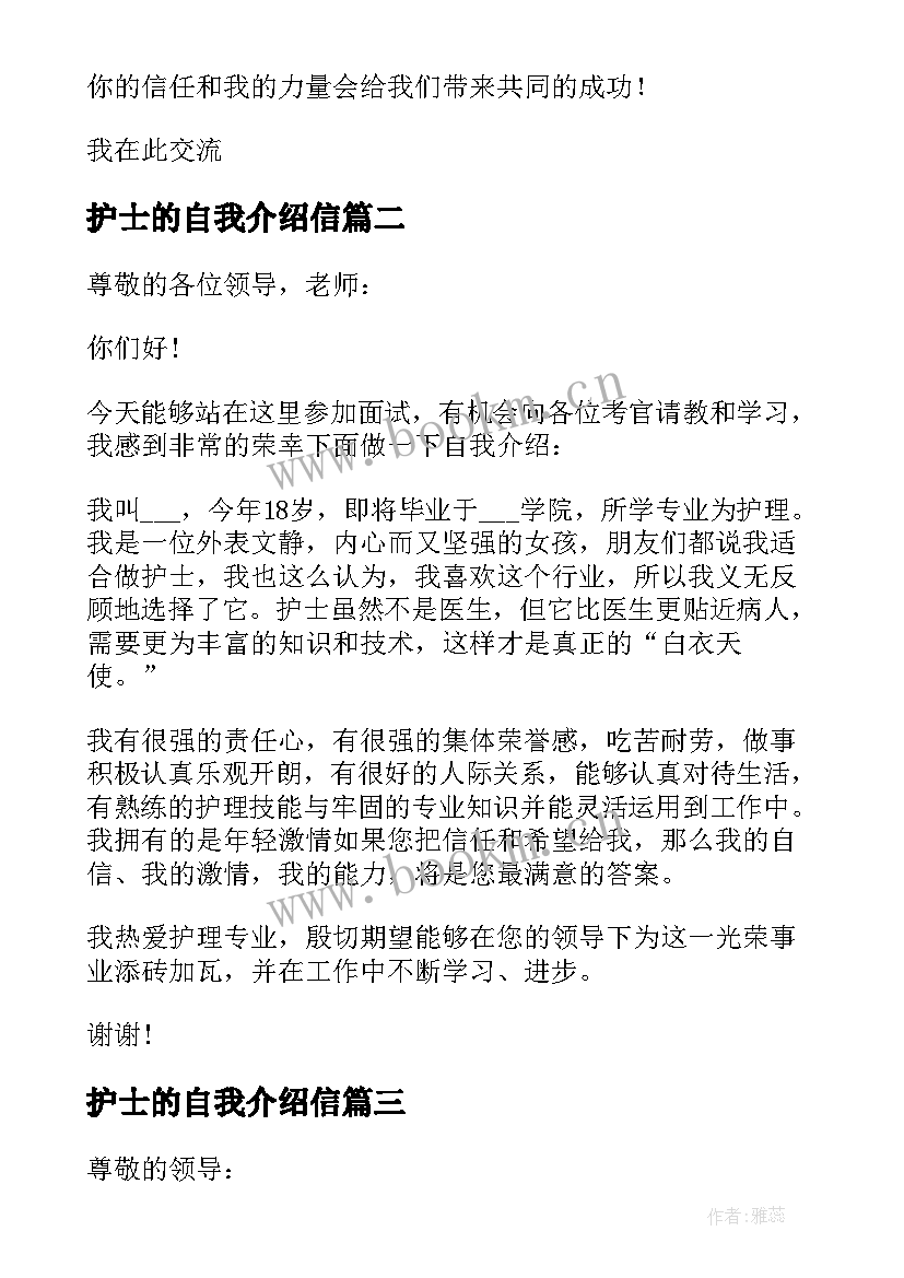 最新护士的自我介绍信 护士自我介绍信(优秀5篇)