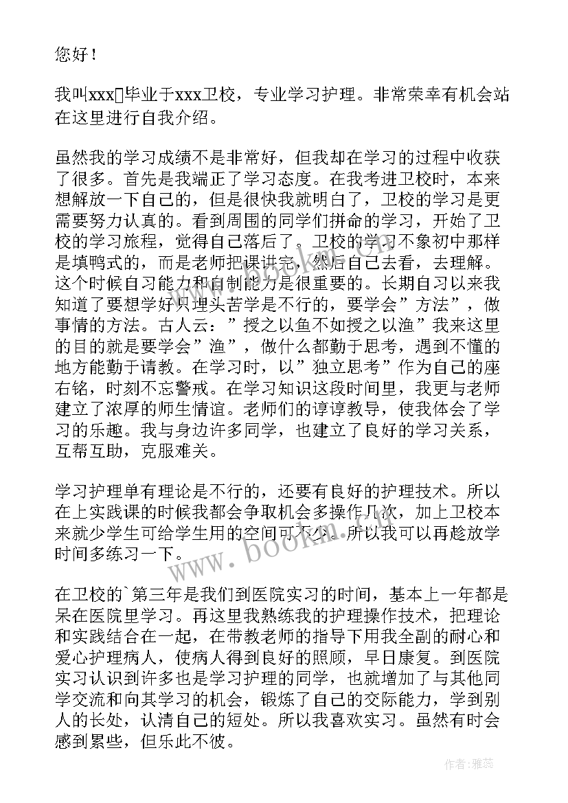 最新护士的自我介绍信 护士自我介绍信(优秀5篇)