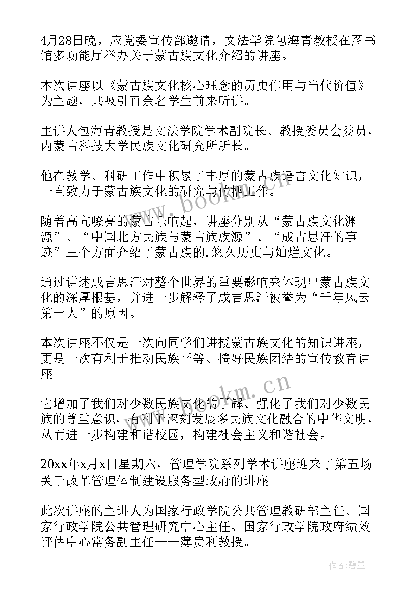 最新学术讲座海报 学术讲座心得体会(精选6篇)