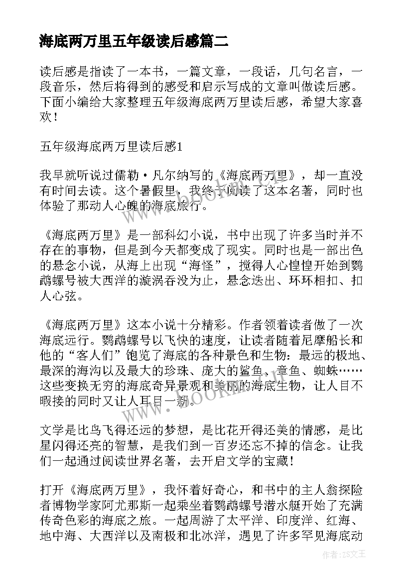 海底两万里五年级读后感(大全5篇)