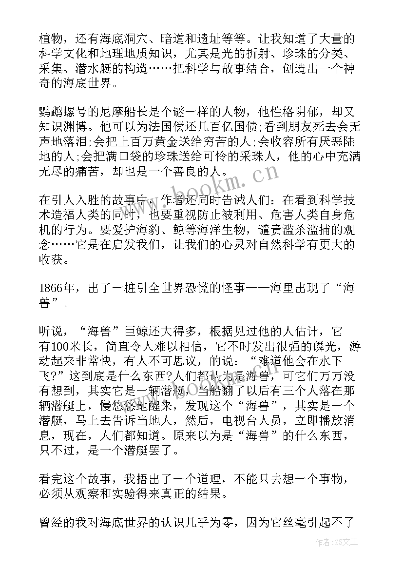 海底两万里五年级读后感(大全5篇)