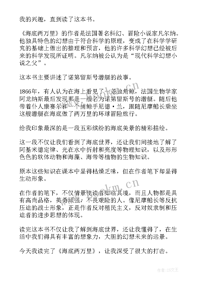 海底两万里五年级读后感(大全5篇)