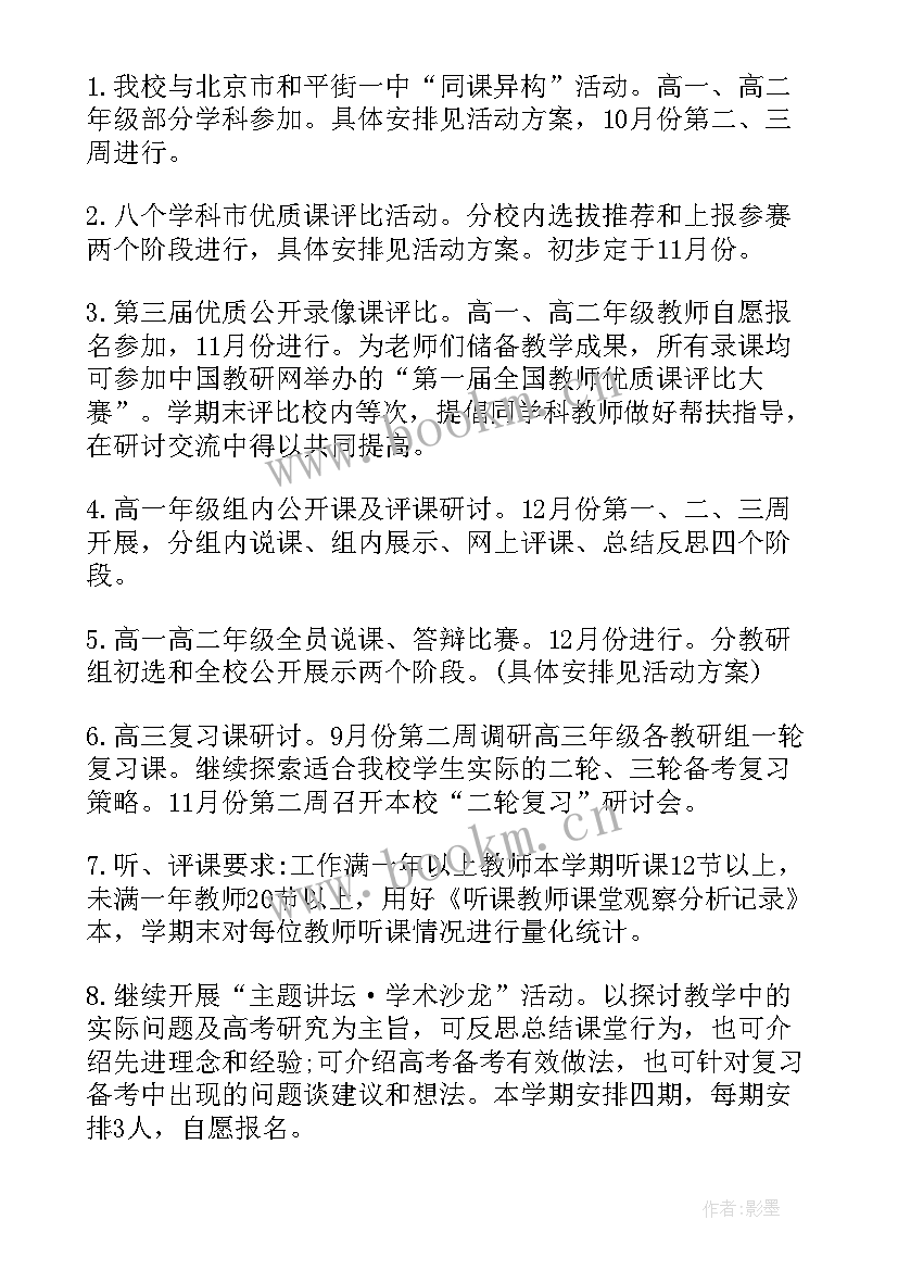 最新教研个人工作计划小学(优质7篇)