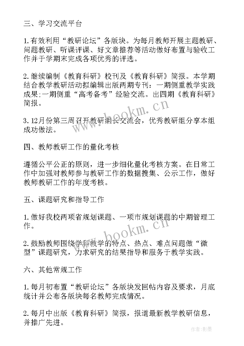 最新教研个人工作计划小学(优质7篇)