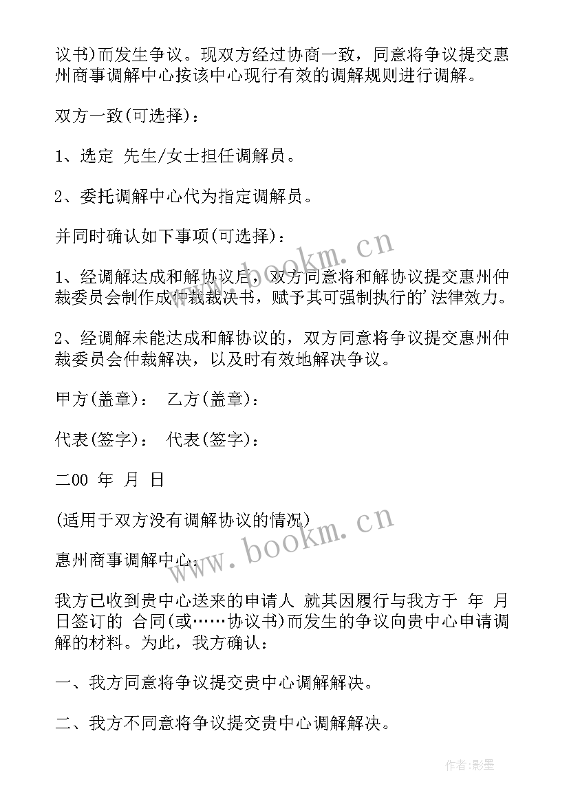 2023年校园纠纷调解协议书(模板7篇)