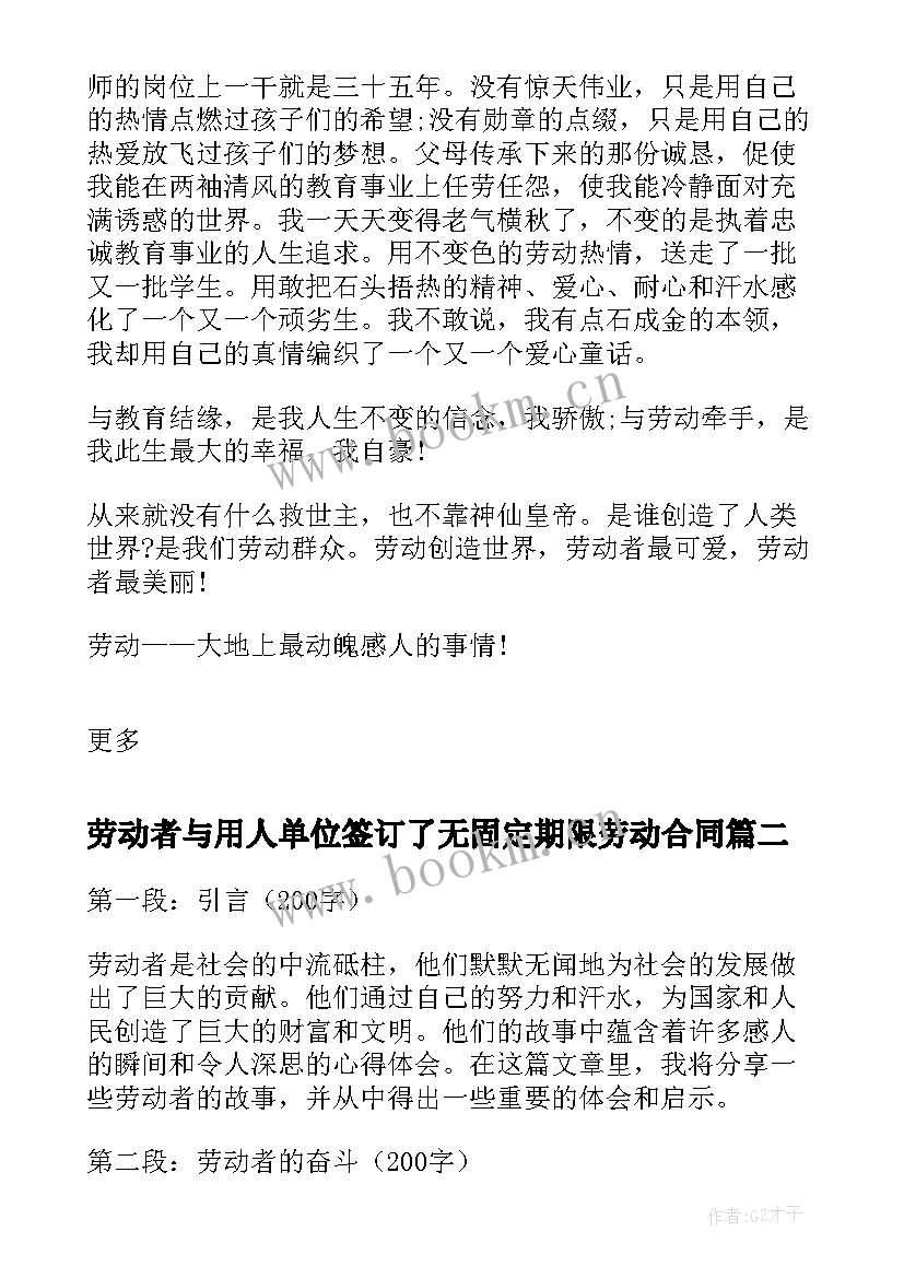 劳动者与用人单位签订了无固定期限劳动合同(精选5篇)