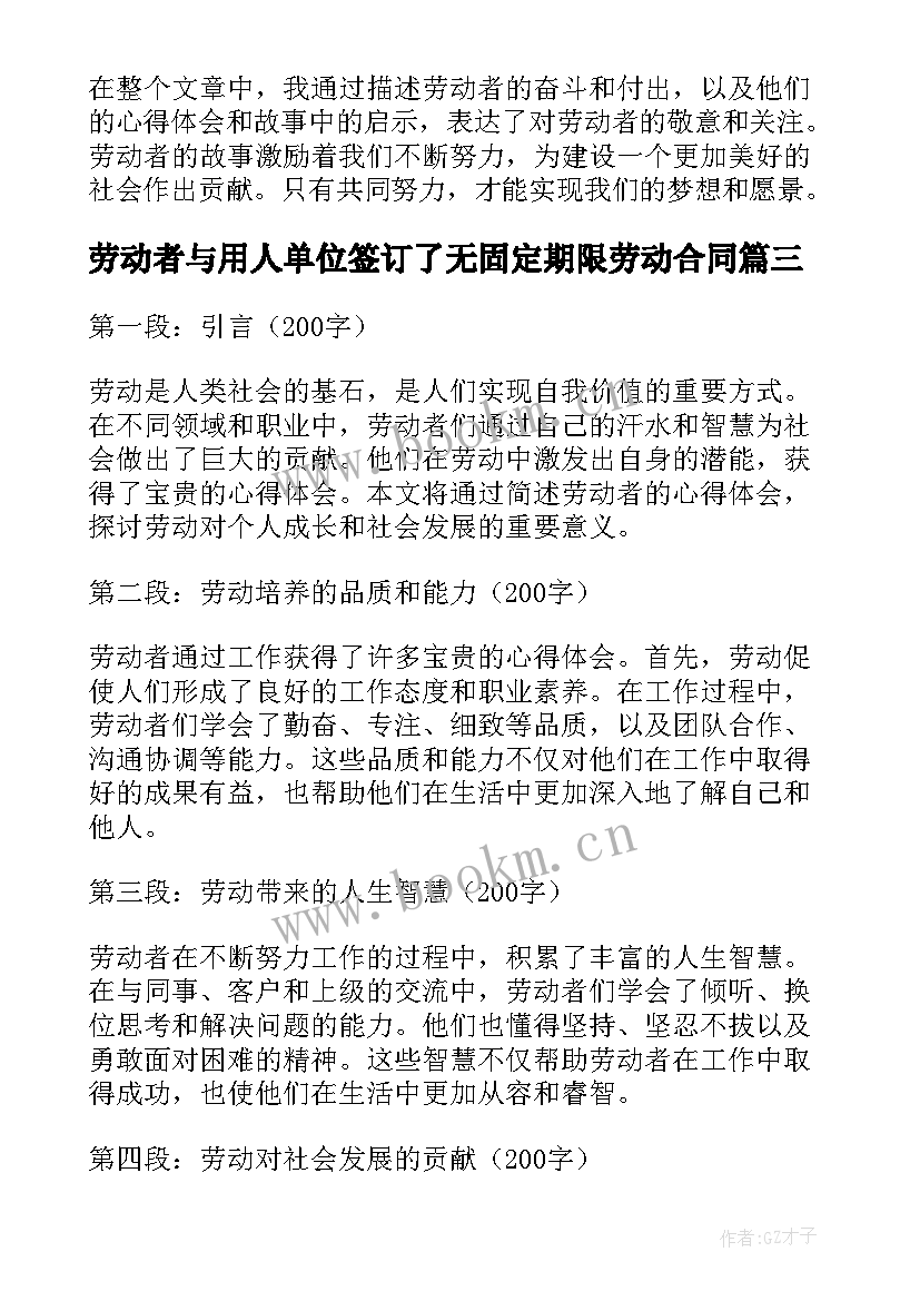 劳动者与用人单位签订了无固定期限劳动合同(精选5篇)