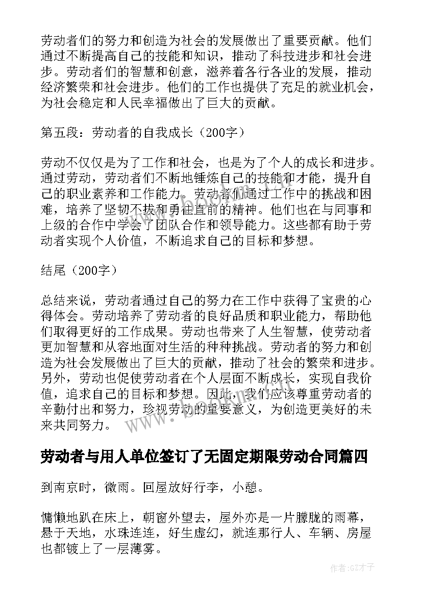 劳动者与用人单位签订了无固定期限劳动合同(精选5篇)