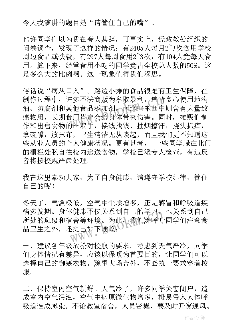 饮食健康国旗下讲话稿幼儿园 合理饮食健康成长国旗下的讲话稿(通用5篇)