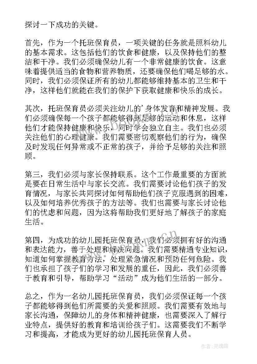 幼儿园保育员论文(实用10篇)