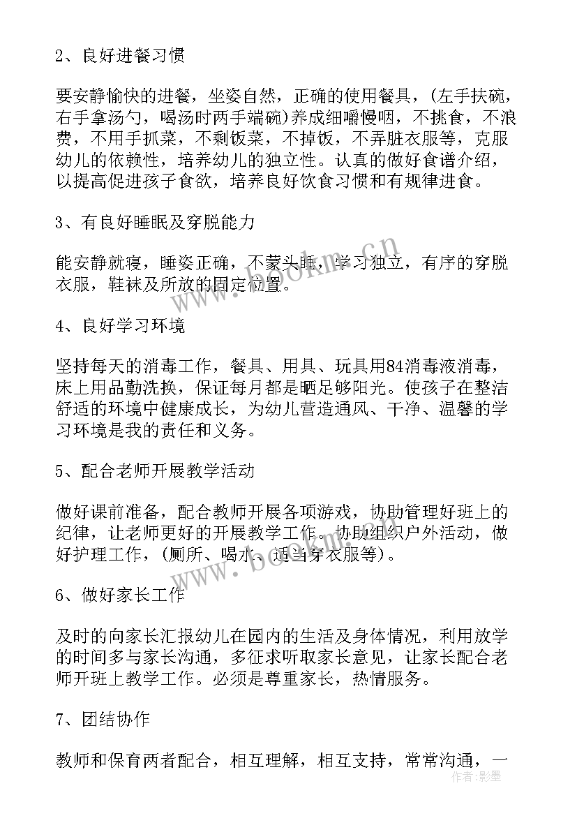 2023年大班保育员的个人工作计划总结 大班保育员个人工作计划及总结(精选10篇)