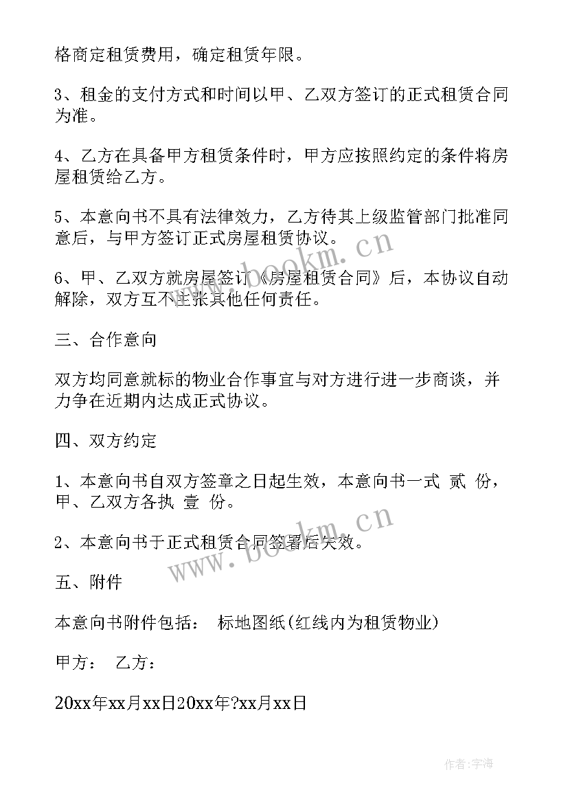 最新房屋租赁意向协议有法律效应吗(大全5篇)