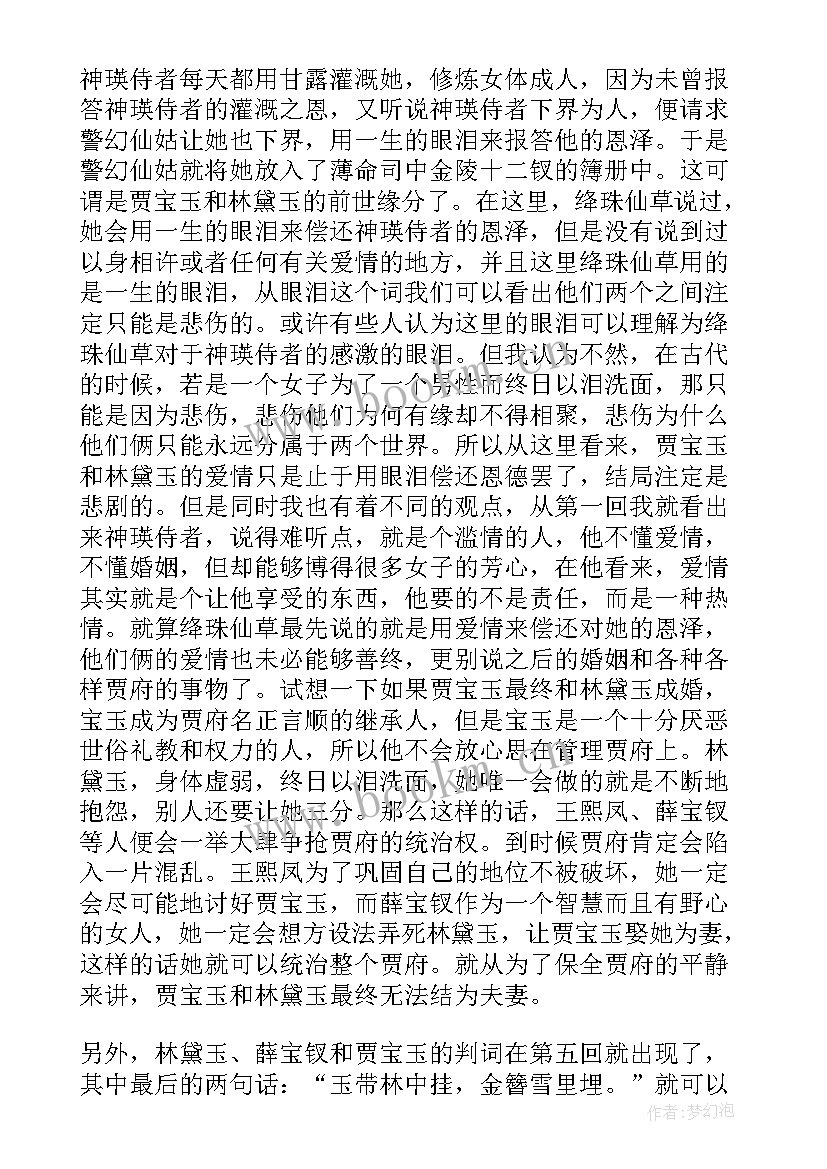 红楼梦的读后感 小学生红楼梦心得红楼梦读后感(通用6篇)