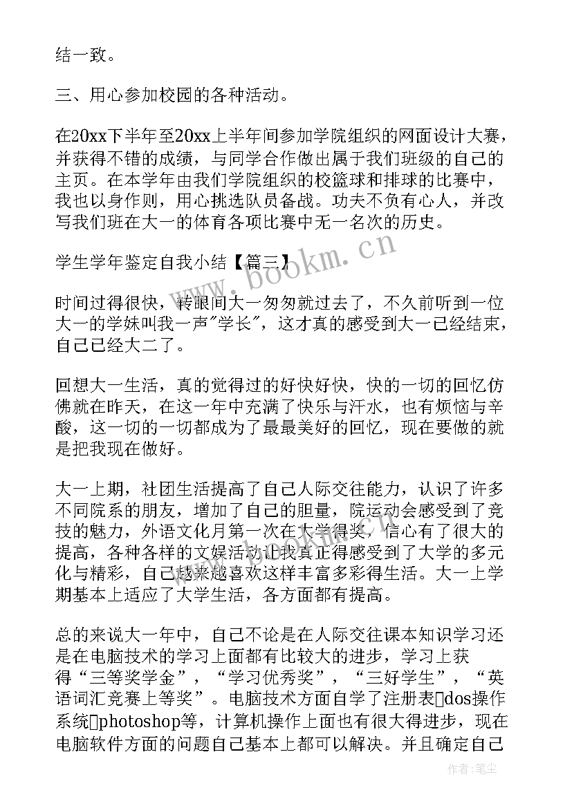 最新大学第五学期个人总结 大学生大四学年小结(优质6篇)