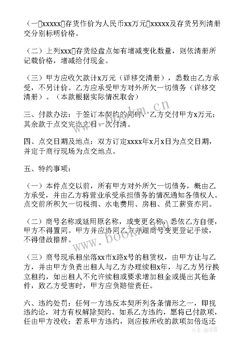 2023年美容院转让协议 美容院转让协议书(精选10篇)