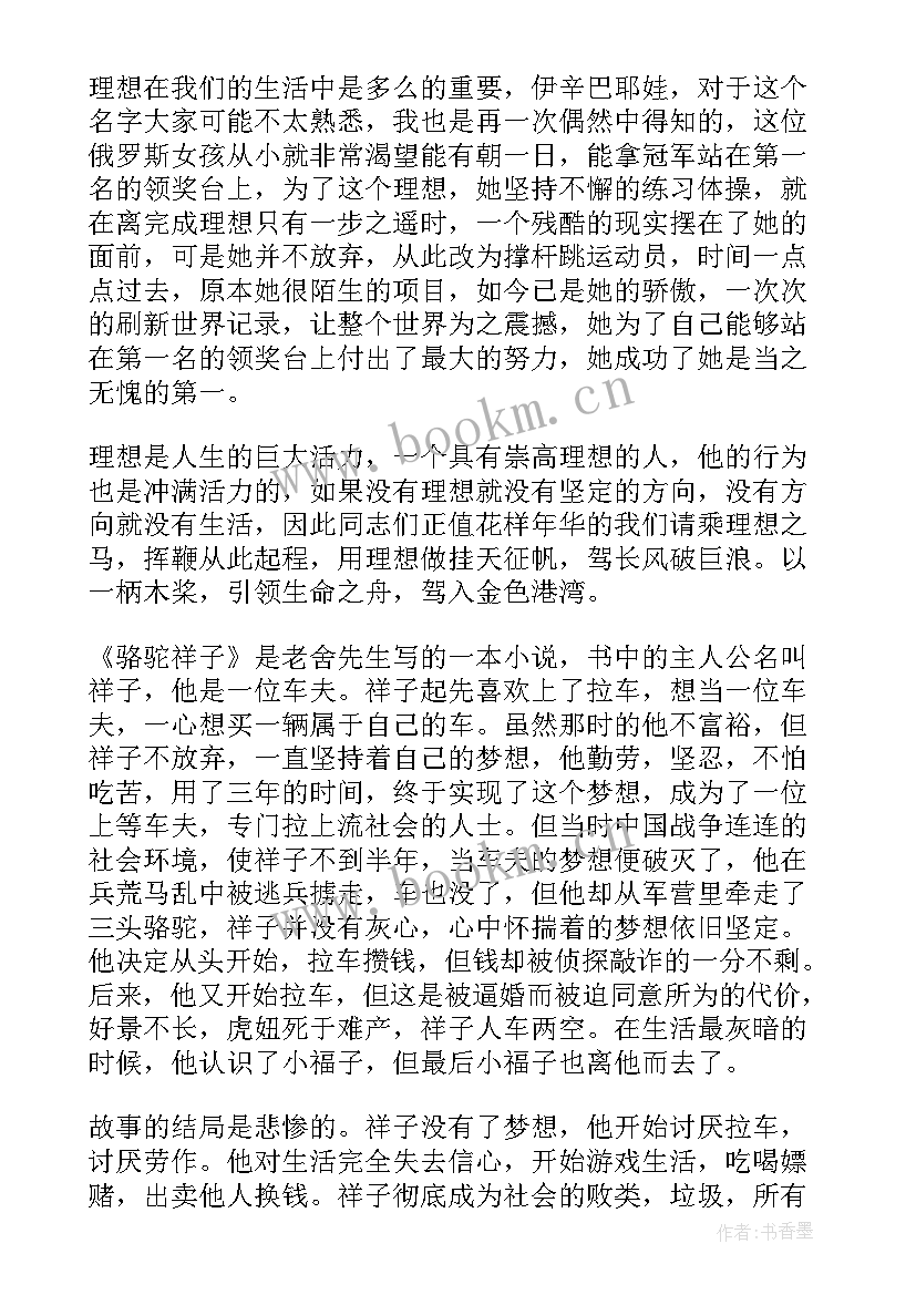 2023年小学生骆驼祥子读后感(模板6篇)