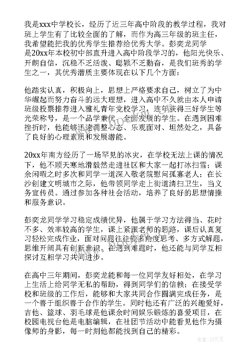 校长考察材料德能勤绩廉 家访心得体会校长(优秀7篇)