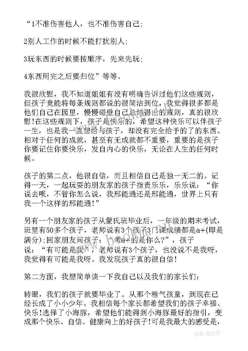 幼儿园毕业邀请家长参加毕业典礼的通知(优秀5篇)