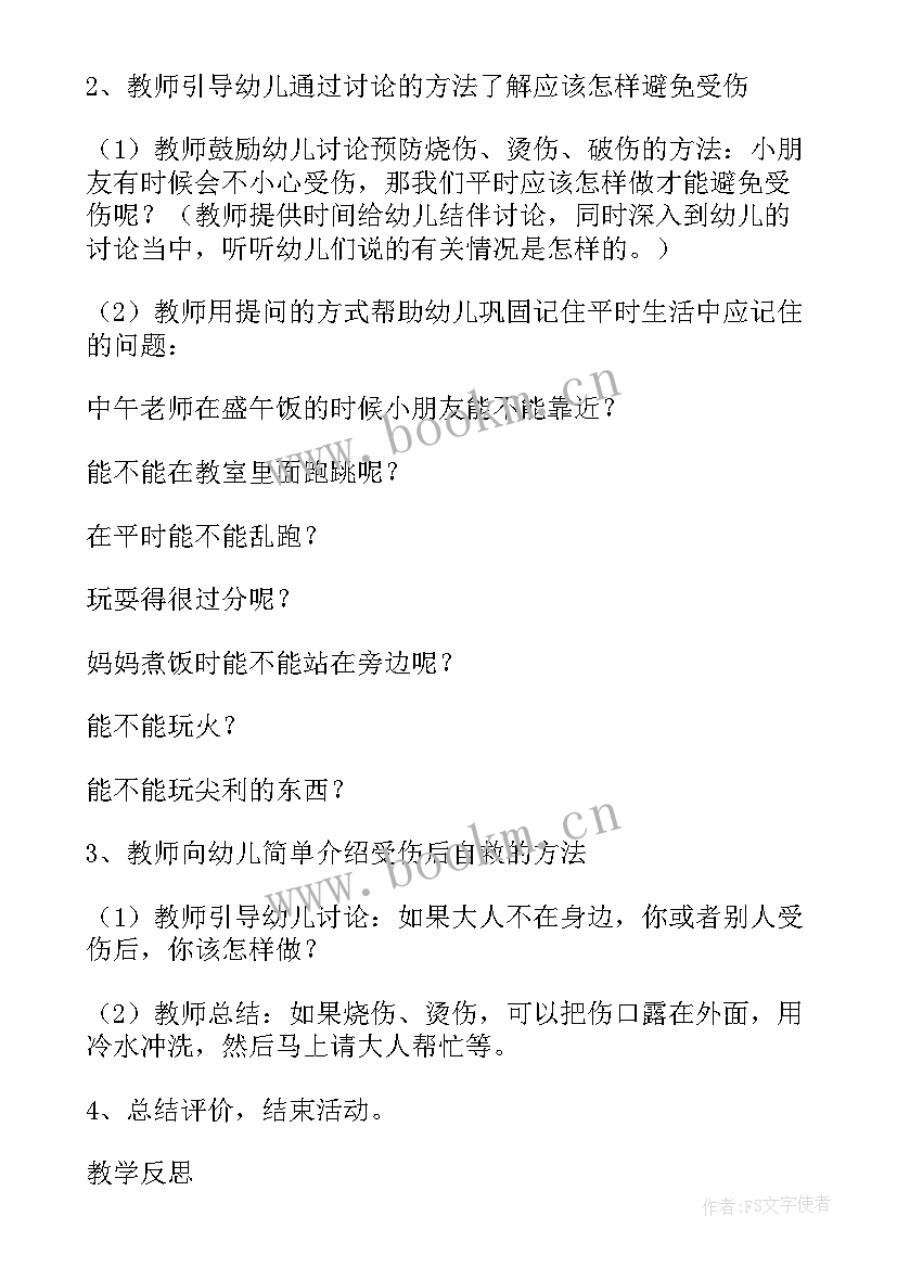 最新小班安全过暑假安全教案及反思中班 小班暑假安全教育教案(优秀8篇)