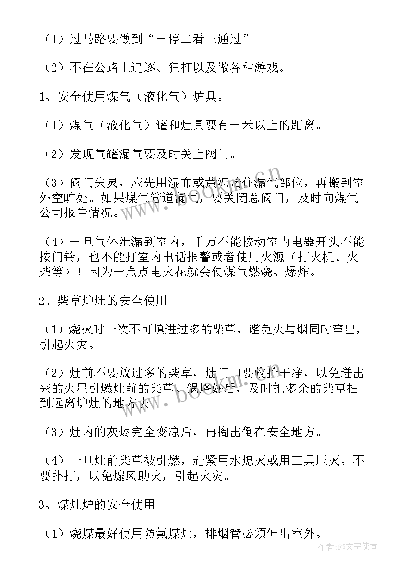 最新小班安全过暑假安全教案及反思中班 小班暑假安全教育教案(优秀8篇)