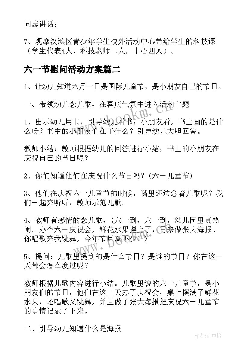 六一节慰问活动方案(大全5篇)