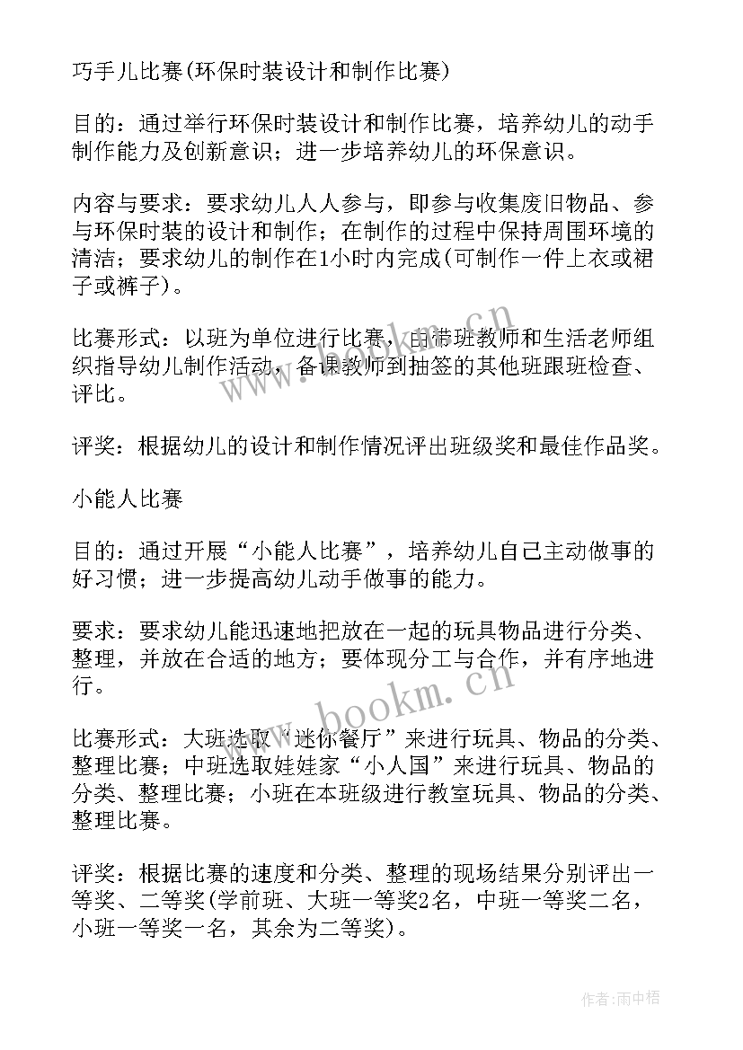 六一节慰问活动方案(大全5篇)