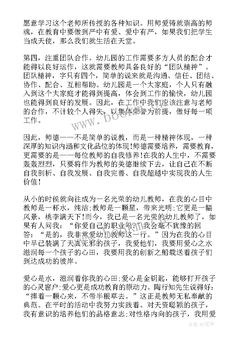 幼儿园教师师德师风培训内容 幼儿园教师师德培训总结(模板5篇)