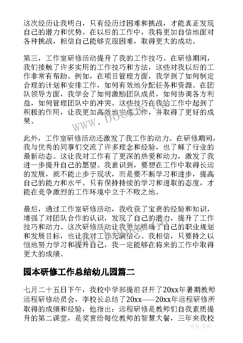 2023年园本研修工作总结幼儿园(精选6篇)