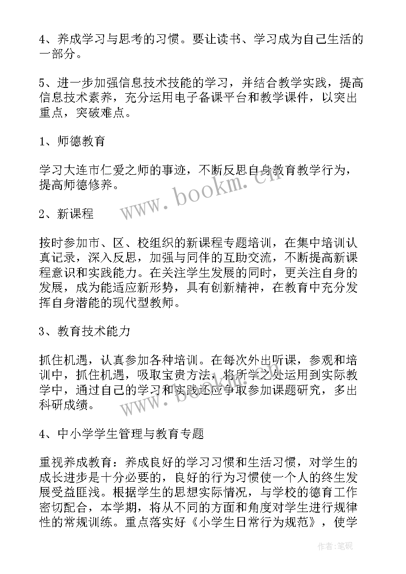 2023年园本研修工作总结幼儿园(精选6篇)