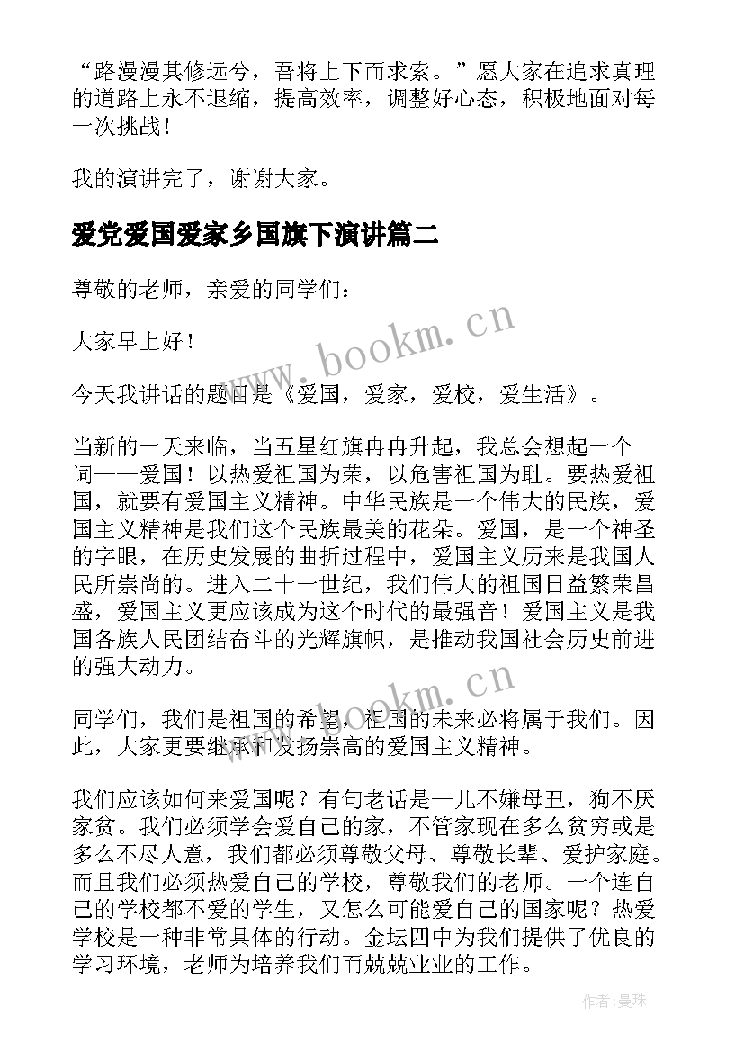 2023年爱党爱国爱家乡国旗下演讲(精选5篇)