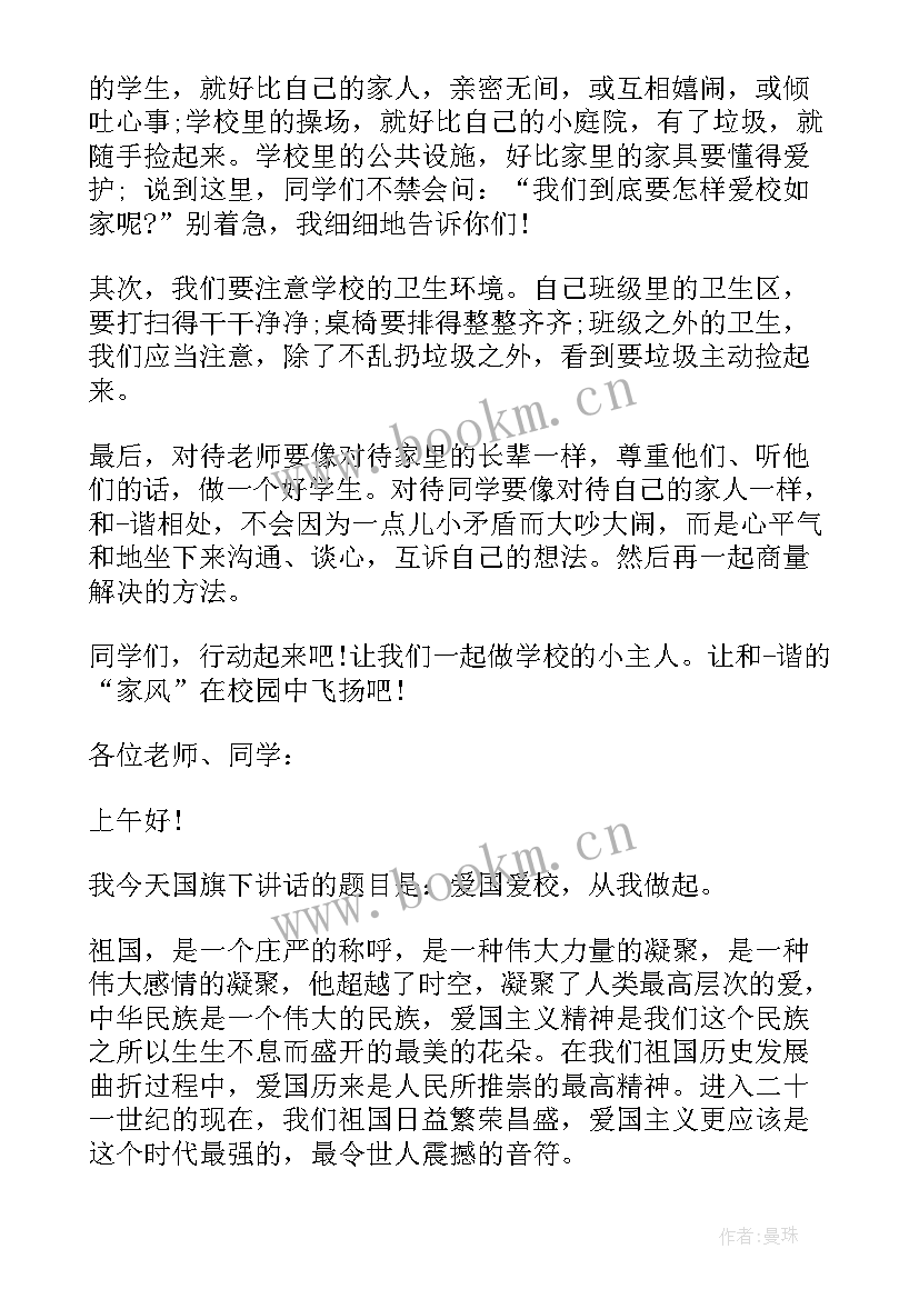 2023年爱党爱国爱家乡国旗下演讲(精选5篇)