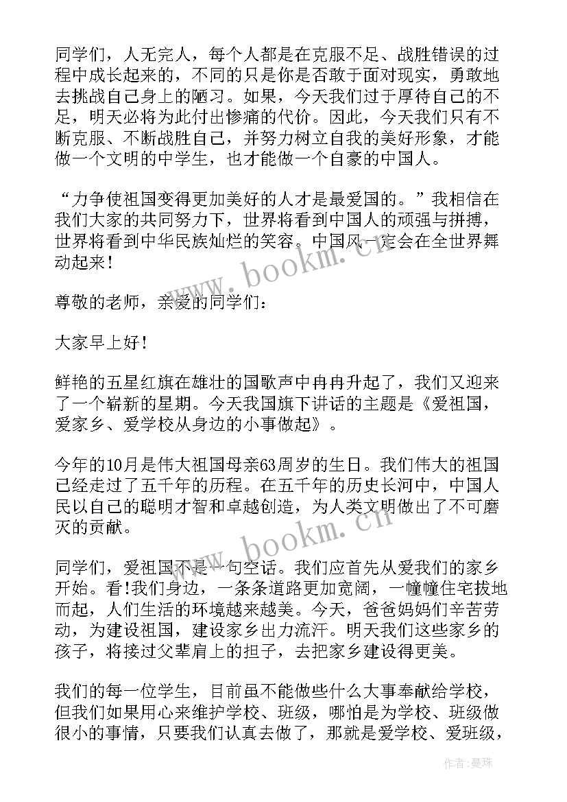 2023年爱党爱国爱家乡国旗下演讲(精选5篇)