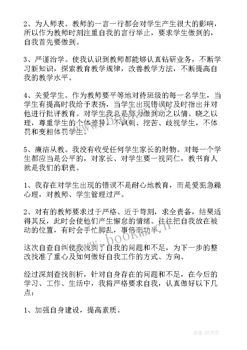 2023年师德表现及自我评价 师德表现自我评价(模板9篇)