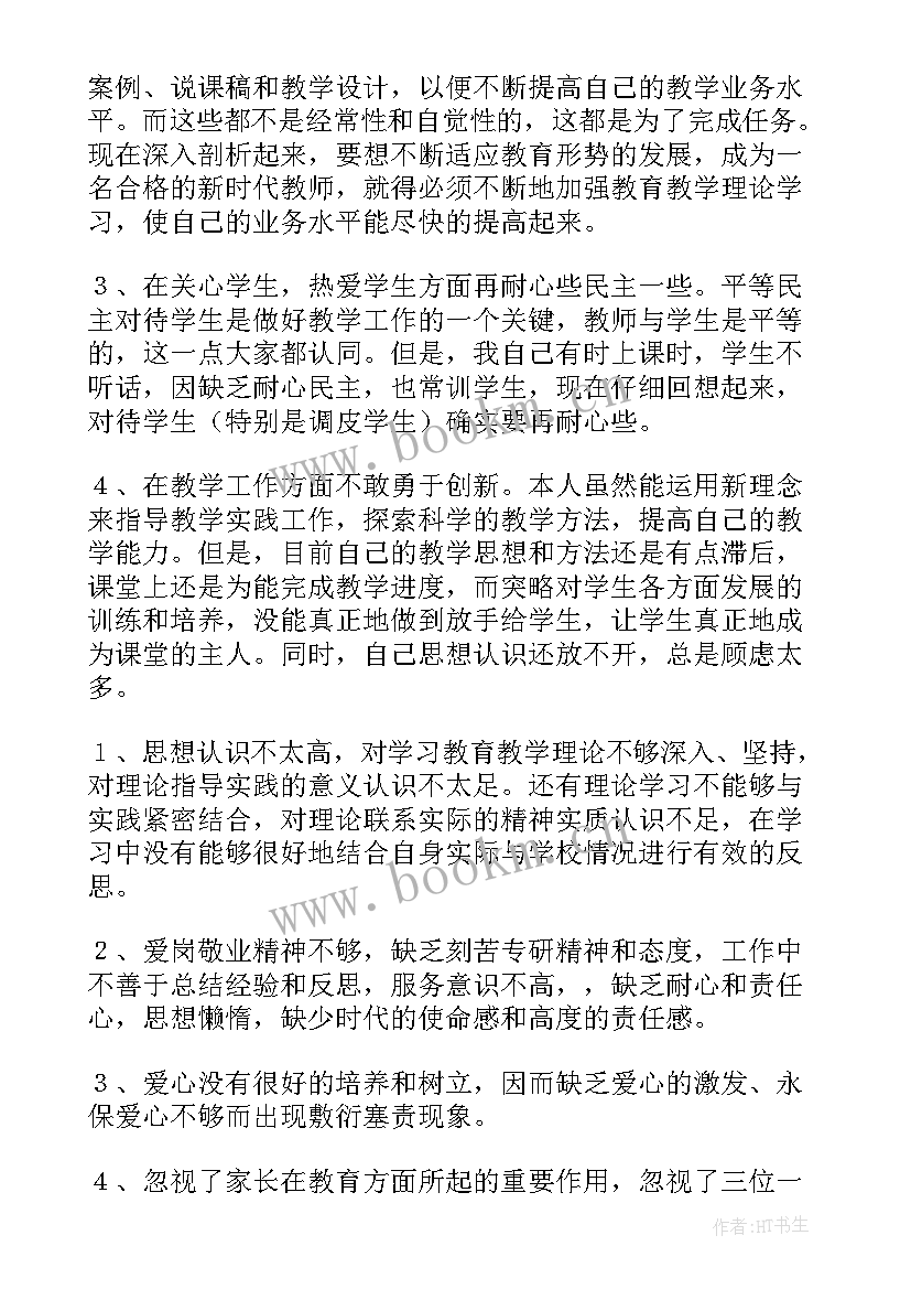 2023年师德表现及自我评价 师德表现自我评价(模板9篇)